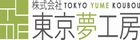 株式会社東京夢工房