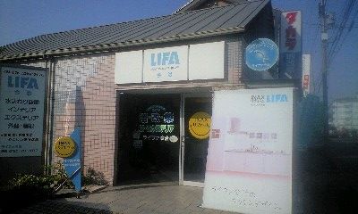 ライファ今治