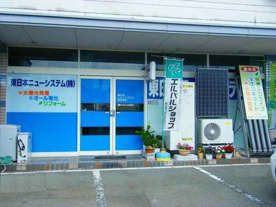 東日本ニューシステム