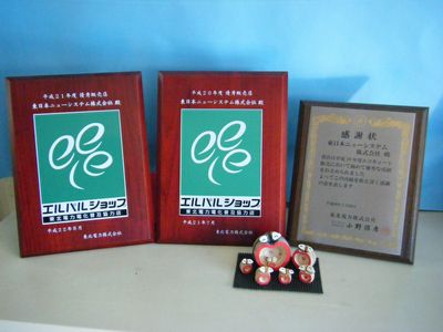 東日本ニューシステム