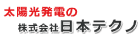 日本テクノ