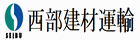 西部建材運輸