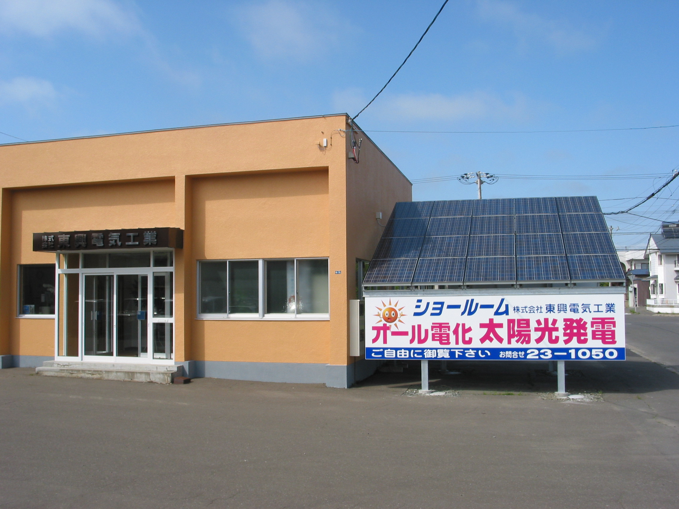 東興電気工業