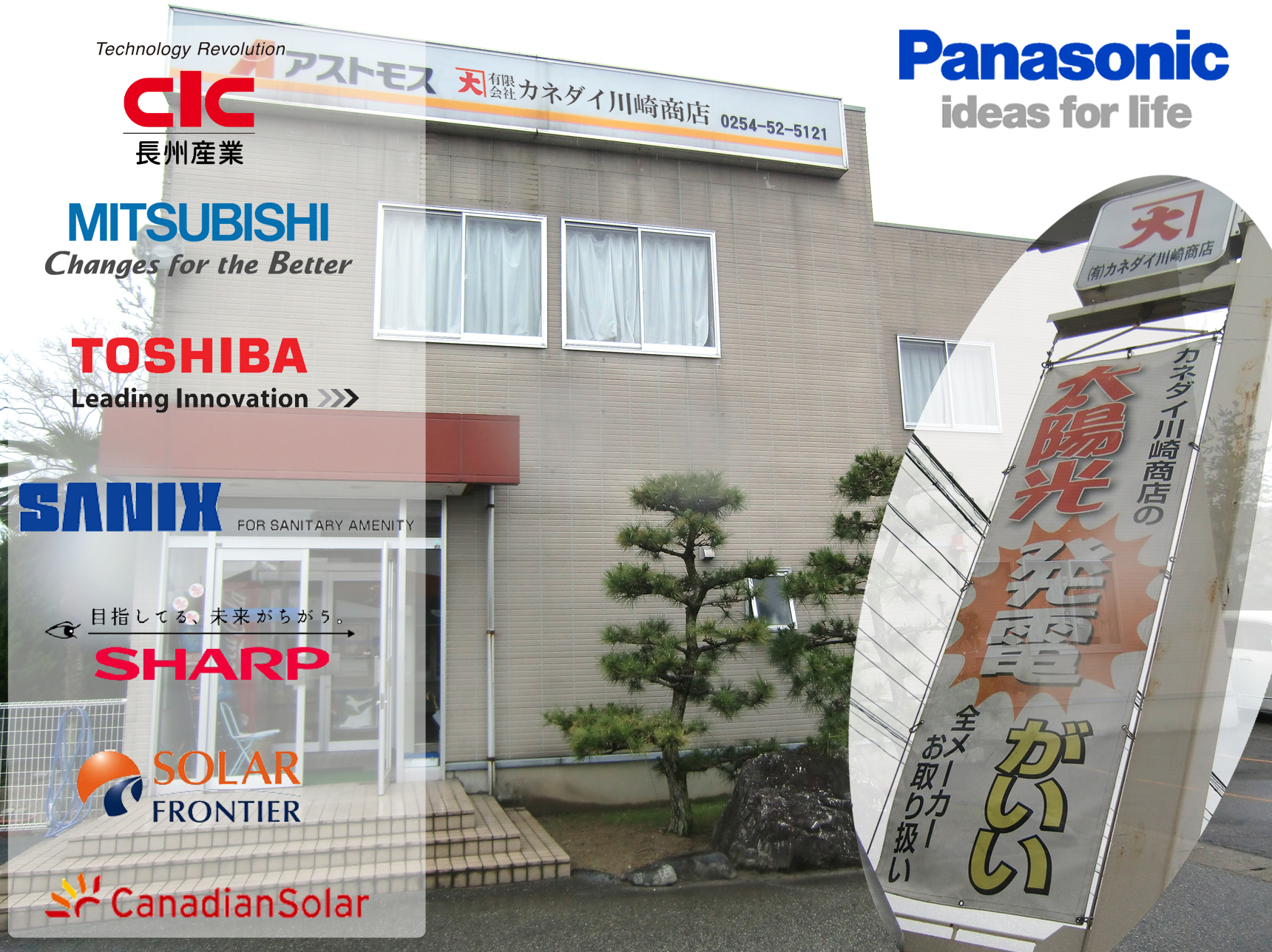 カネダイ川崎商店
