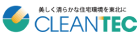 クリーンテック
