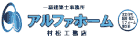 村松工務店