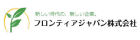 フロンティアジャパン