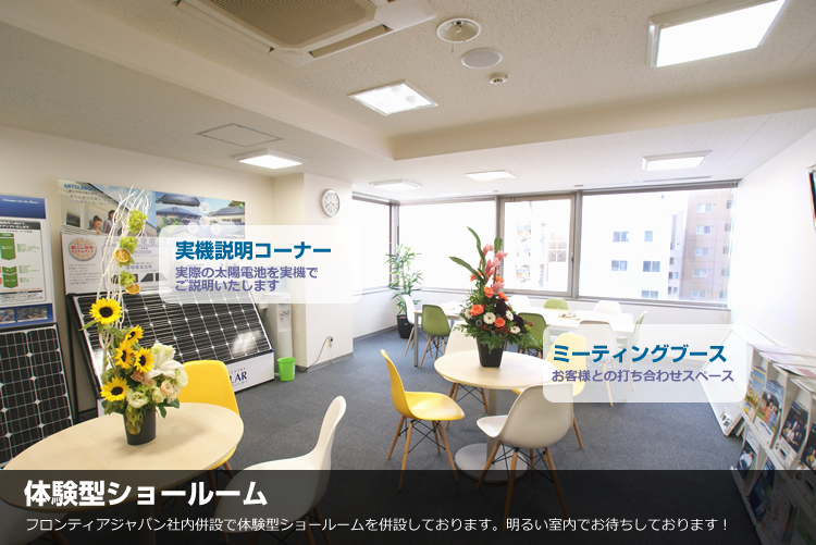 フロンティアジャパン