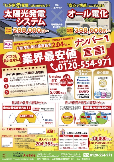 エースタイル
