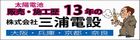 三浦電設