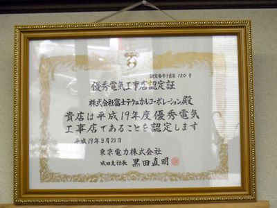 富士テクニカル