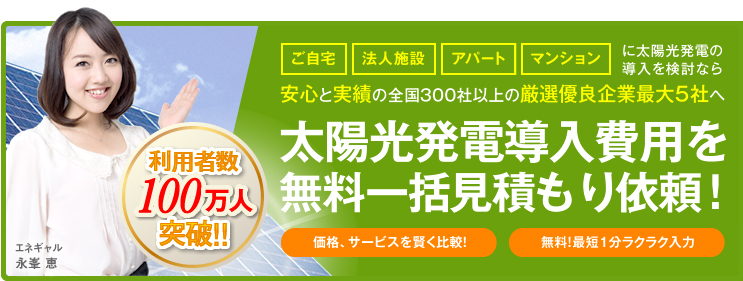 導入費用を無料一括見積もり依頼