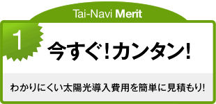 1.導入費用簡単見積り比較