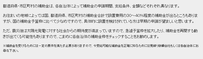 補助金詳細