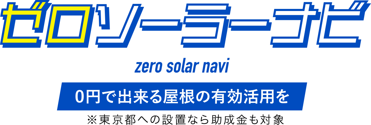 共伸興建【PPA】