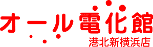 オール電化館 港北新横浜店