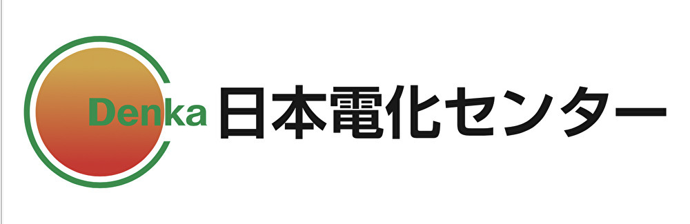 日本電化センター