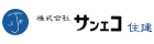 サンエコ住建