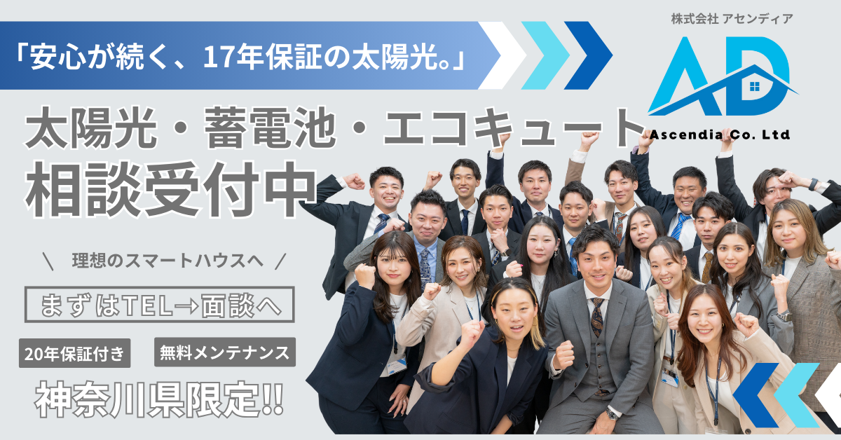 アセンディア