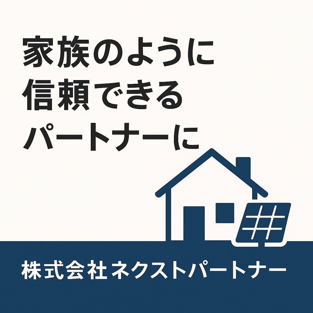 ネクストパートナー