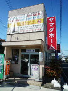 ヤマダホーム