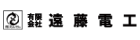 遠藤電工
