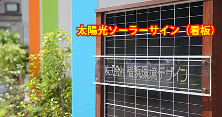 横浜環境デザイン