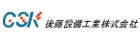 後藤設備工業