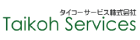 タイコーサービス