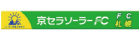 京セラソーラーFC 札幌