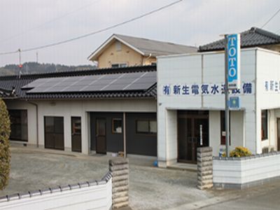 アットホーム新生
