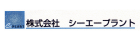 シーエープラント