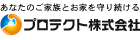 プロテクト
