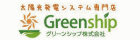 グリーンシップ