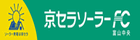 京セラソーラーFC富山中央店