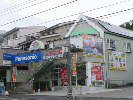 松本テレビ商会