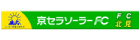 京セラソーラーFC 北見