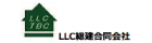 LLC総建