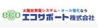 エコサポート