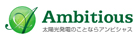 アンビシャス