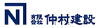 仲村建設