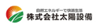 太陽設備