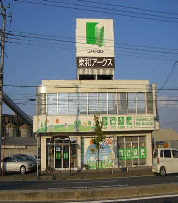 東和アークス