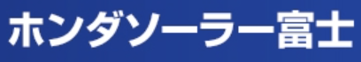 ホンダソーラー富士