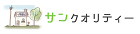 サンクオリティー