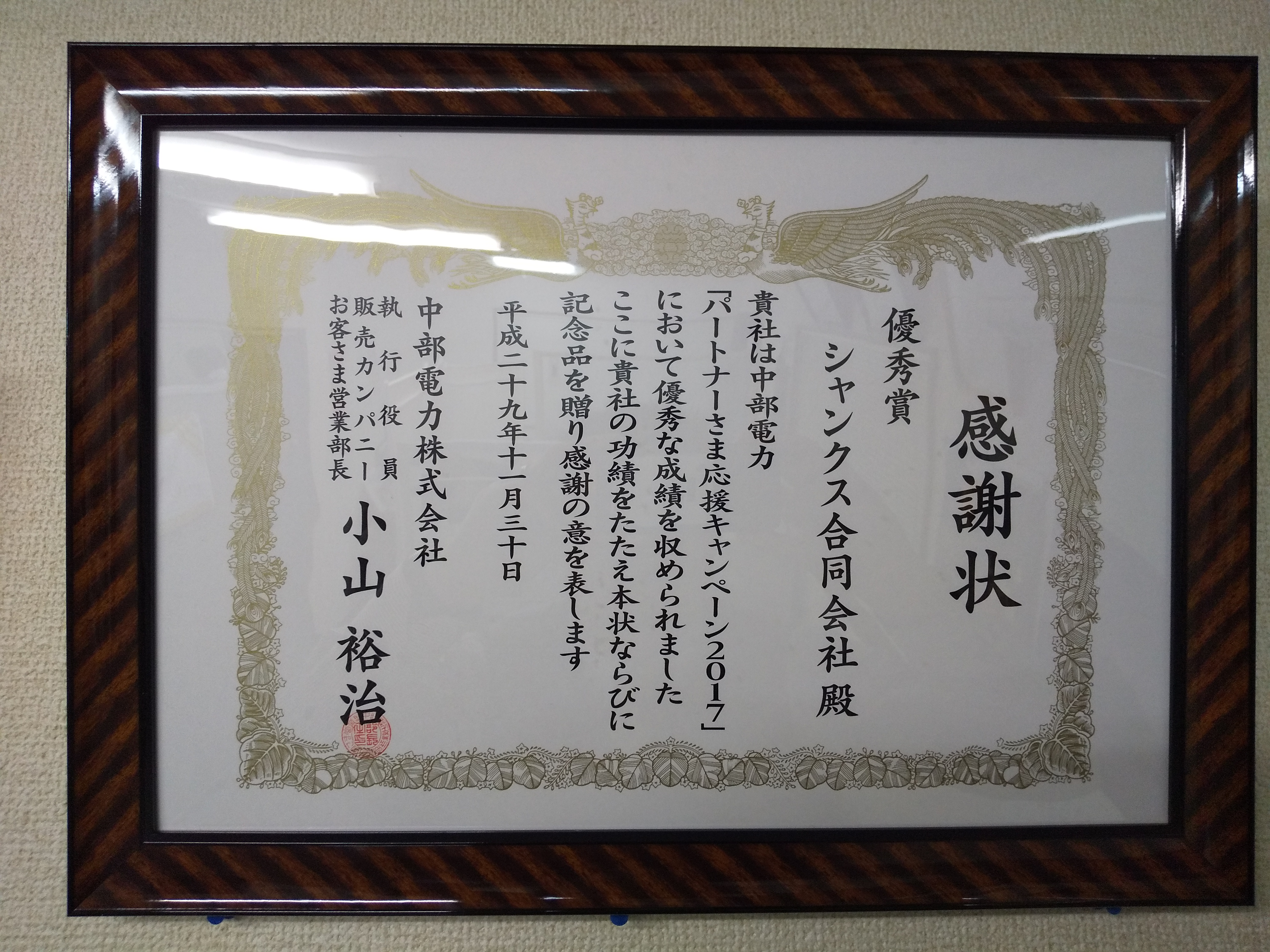 シャンクス合同会社