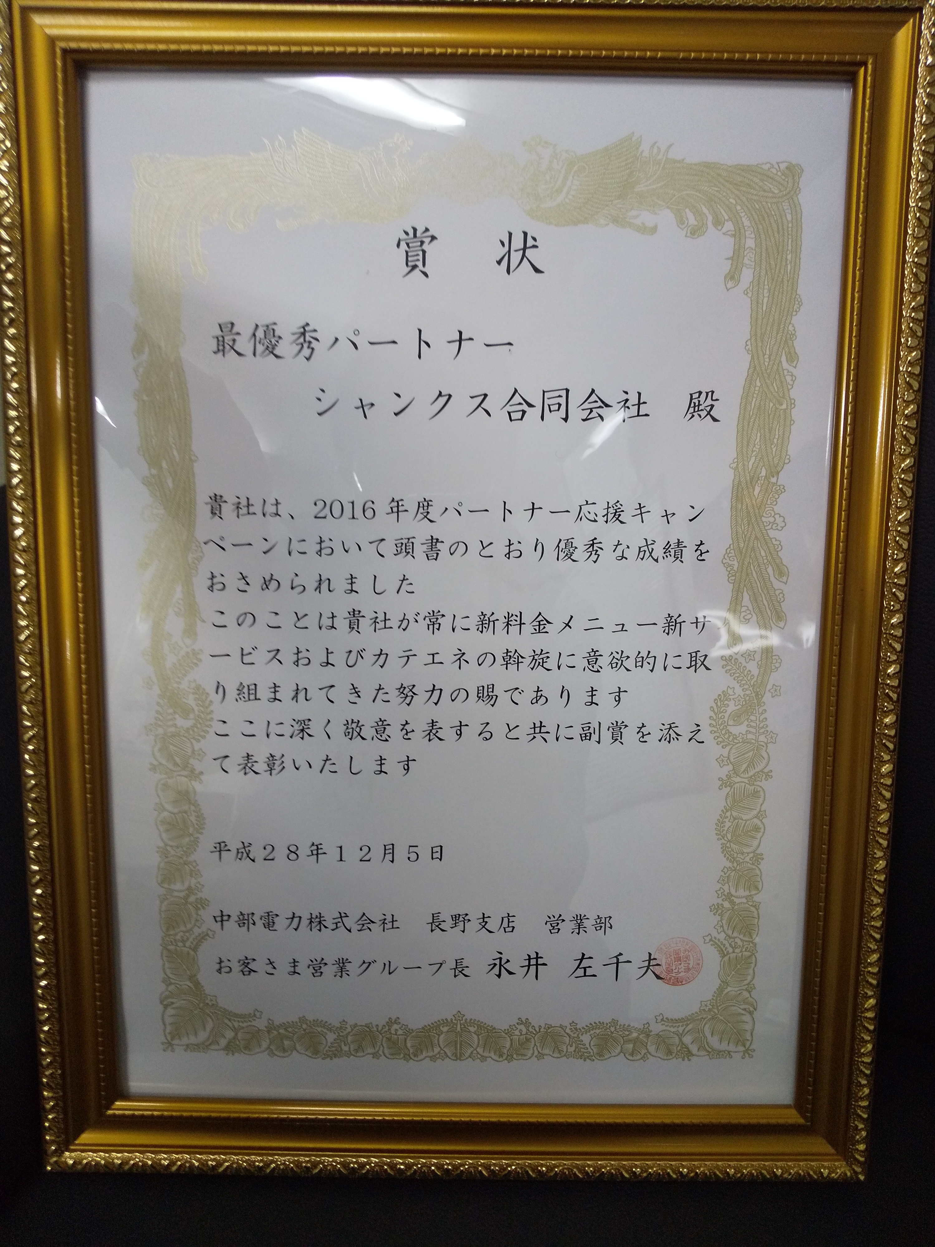 シャンクス合同会社
