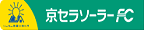 京セラソーラーFC帯広