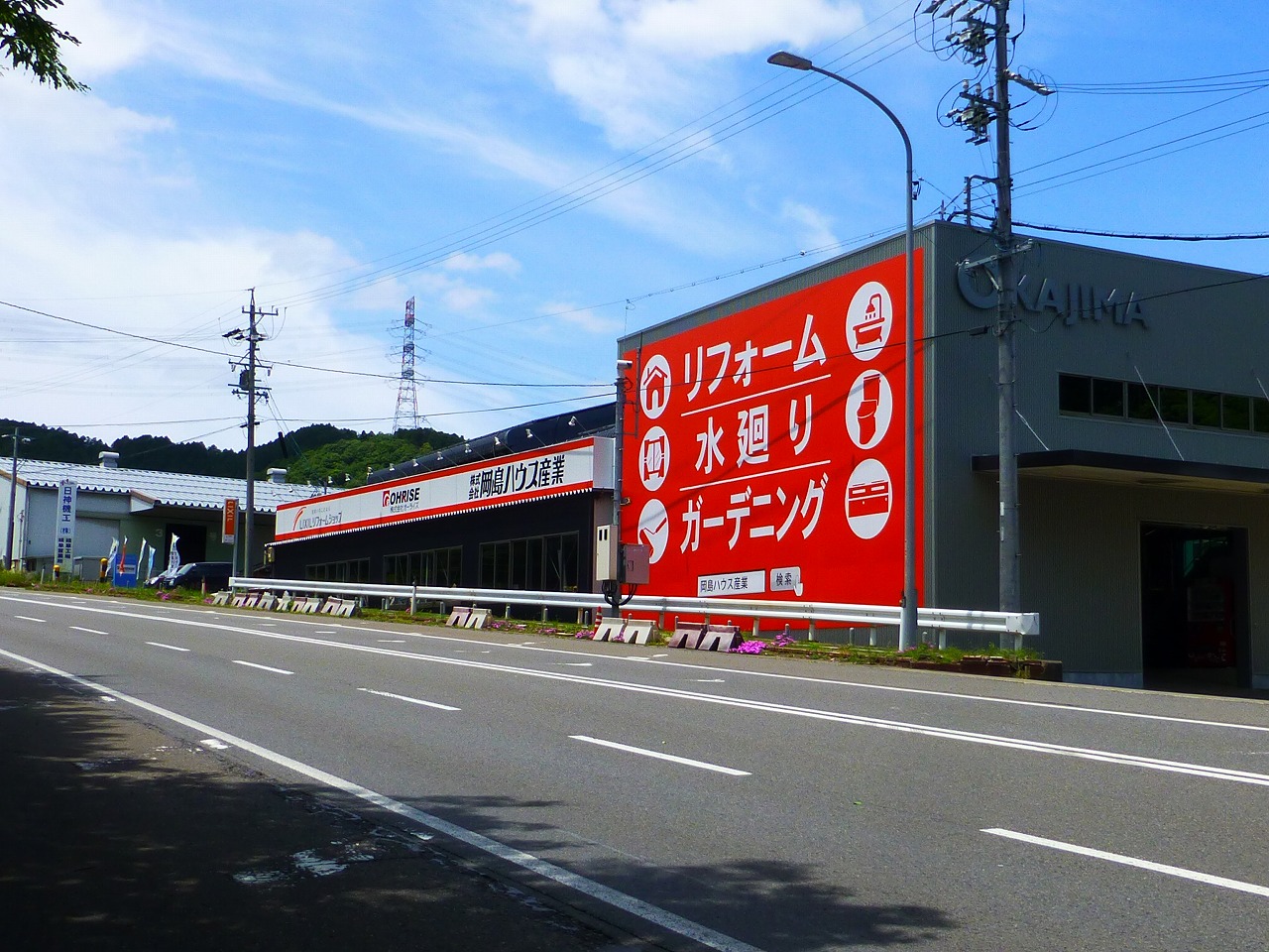 岡島ハウス産業