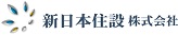 新日本住設(東日本支部)